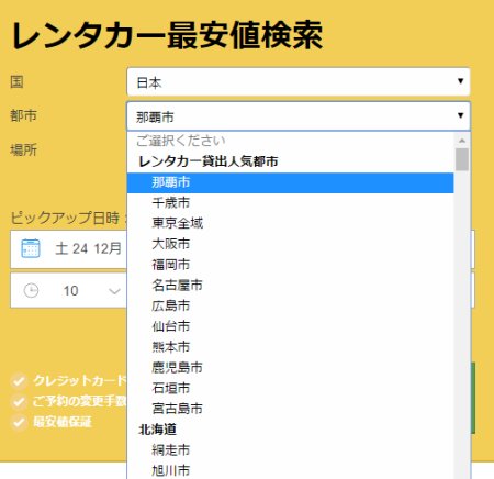 Rentalcars.comの検索ボックス